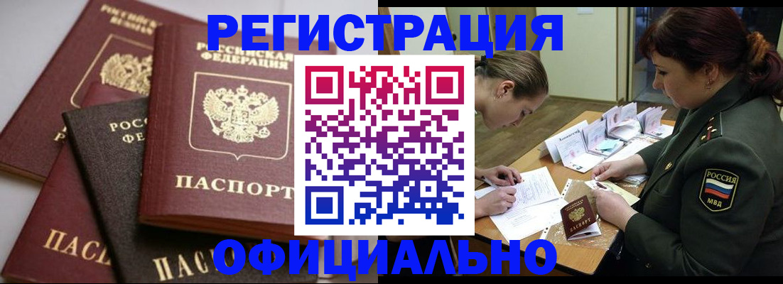 купить прописку в Глазове