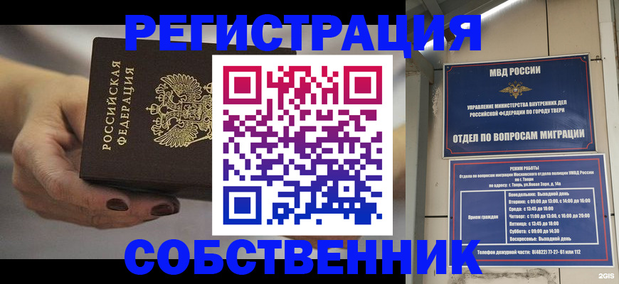 прописка штамп в Глазове