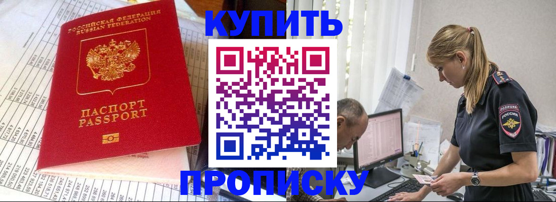 временная регистрация купить в Глазове